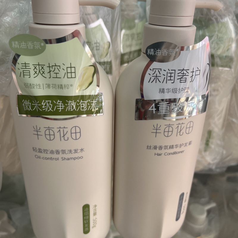 半mu花田洗发水控油蓬松去屑止痒水润柔顺丝滑护发素玫瑰沐浴露|undefined