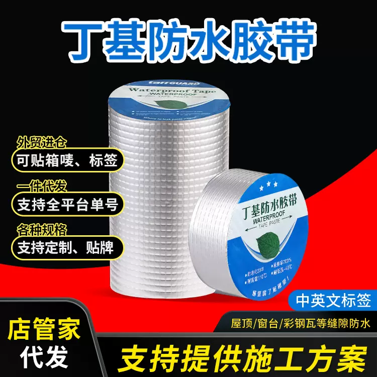 丁基防水胶带屋顶补漏房顶彩钢瓦裂缝自粘铝箔卷材耐高温低温橡胶