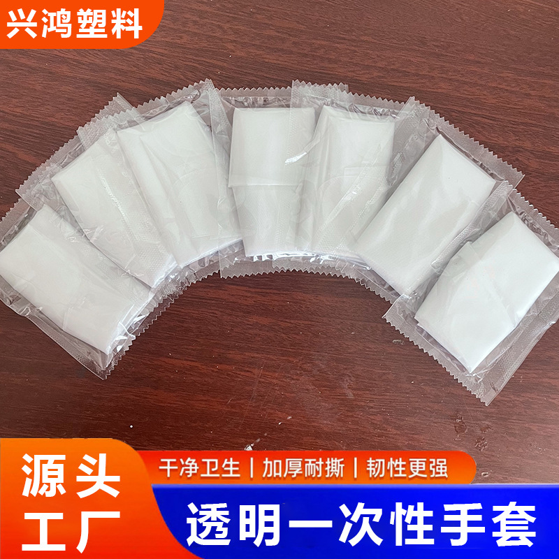 一次性手套独立小包装外卖食品餐饮吃龙虾披萨炸鸡CPE防护手套