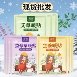 艾草暖贴益母草生姜暖宝宝宫寒暖宝贴防寒一次性暖贴暖宝宝批发