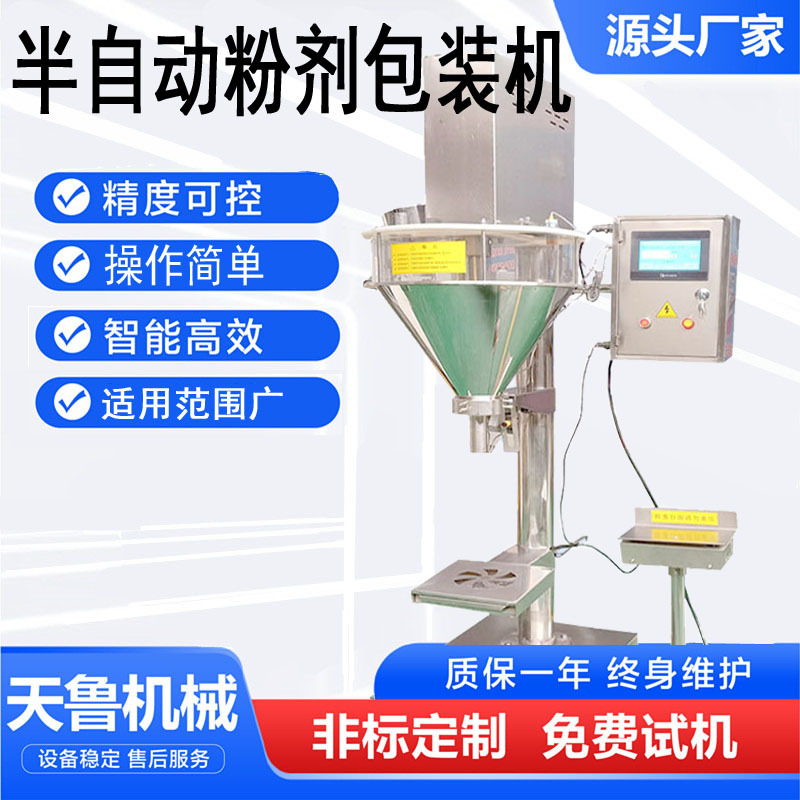 半自动粉剂包装机涂料水泥粉面粉调料粉定量灌装机填缝剂打包机