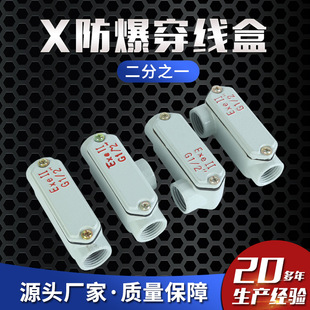 X Explosion-Proof Threading Box 1/2 G1/2 4 Points Explosion-Proof Junction Box Explosion-Proof Connector Bottom Box