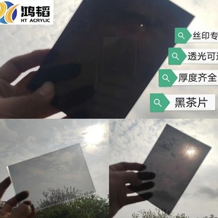 Black Brown Acrylic Plate Silk Screen Electrical Display Touch Panel Laser Cutting Cnc Engraving Plexiglass Plate