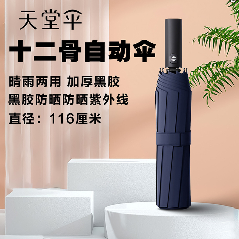 Paradise umbrella 12-bone umbrella 38018E large umbrella reinforced business double sunshade logo full automatic umbrella Paradise umbrella 12-bone umbrella 38018E large umbrella reinforced business double sunshade logo full automatic umbrella