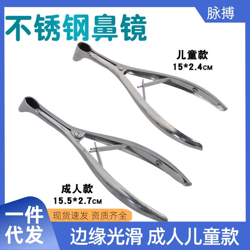 不锈钢检鼻镜双孔撑开器鼻镜五官扩耳鼻腔检查鼻窥扩张器成人儿童