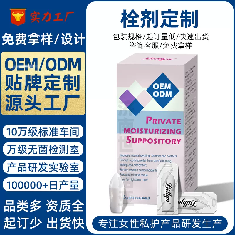 定制栓剂女性私护细菌霉菌性栓剂妇用1.4g1.8g2g临床妇科栓剂贴牌