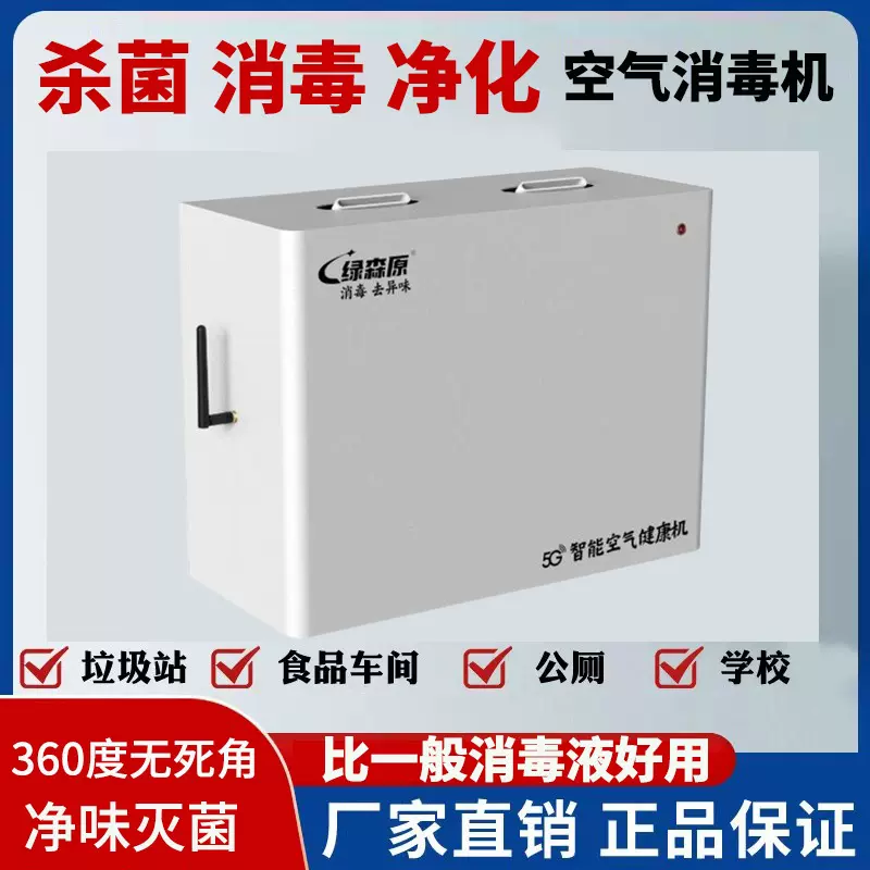 空气消毒机公厕去异味垃圾场除臭氧负离子净化气能效省电快速去味