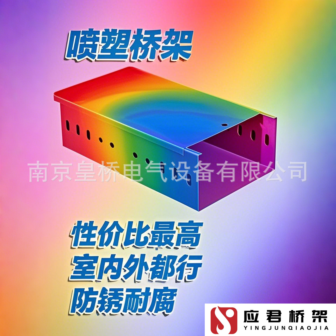 厂家现货红黄蓝彩色喷塑桥架电缆槽电缆托盘式支架玻璃钢