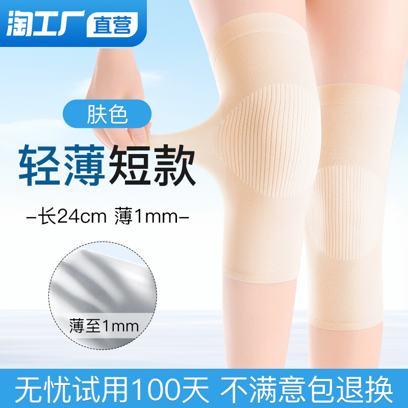 莫代尔夏季薄款护膝盖套关节男女士保暖老寒腿空调房超薄夏天防滑|undefined
