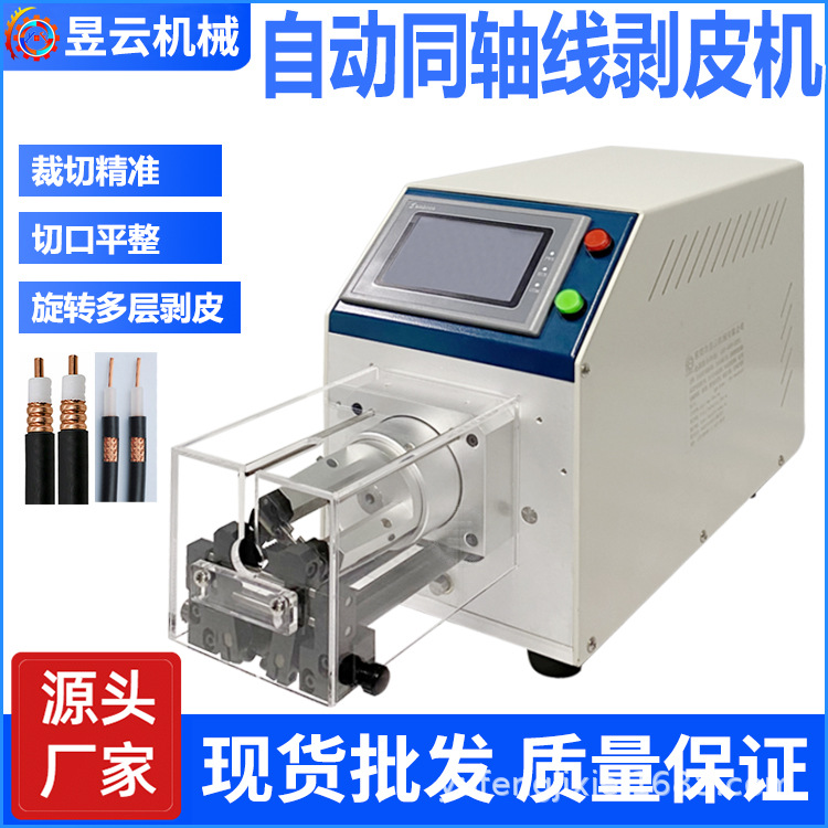 昱丰新能源自动同轴机电缆剥线机屏蔽线充电多层剥皮一次完成包邮