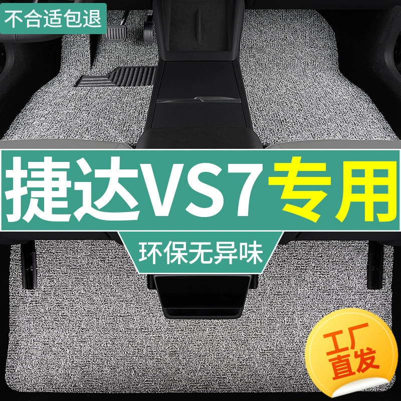 Применимо к 24 автомобилям Volkswagen Jetta vs7, специально утолщенным шелковым ковровым ковриком