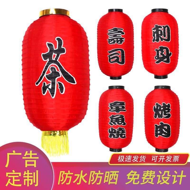 Japanese Cuisine Barbecue Seafood Tattoo Shop Door Decorative Lantern Hanging Outdoor Waterproof Advertising Red Lantern