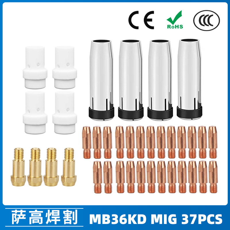 跨境MB36KD导电嘴36KD保护套连接杆气保焊枪MIG配件分流器 37PCS