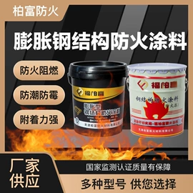 防火涂料;耐火防火材料;密封胶