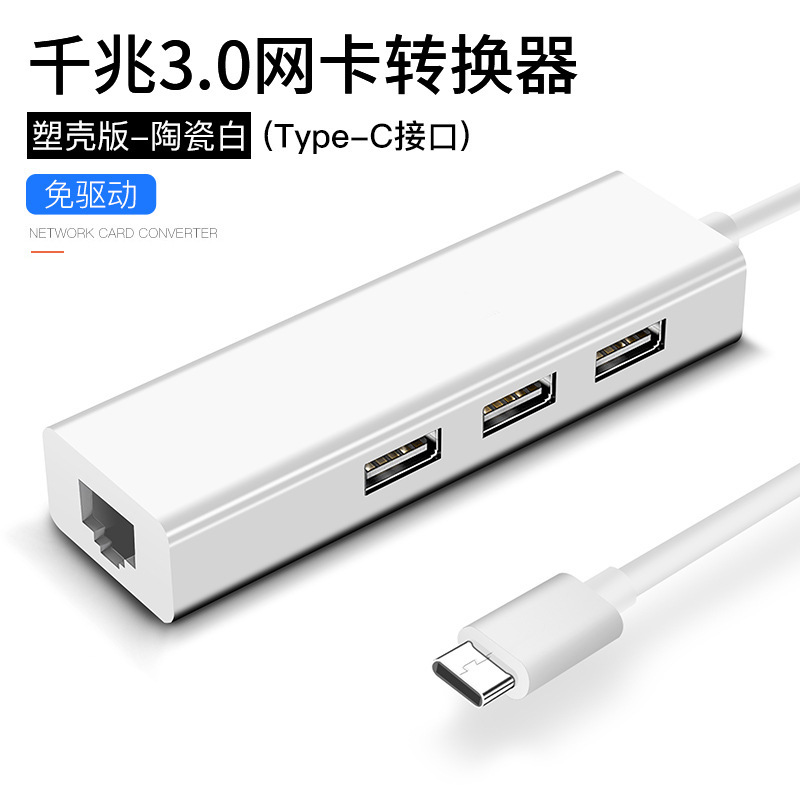 Rj45 type-cはネットのusbカードの変換器usb2.0hubの有線のネットカードを回転して百兆のネットカードを駆動しません。|undefined