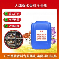 【大牌香水】香水香精日化洗涤无火香薰蜡烛香精洗护车载香水香精
