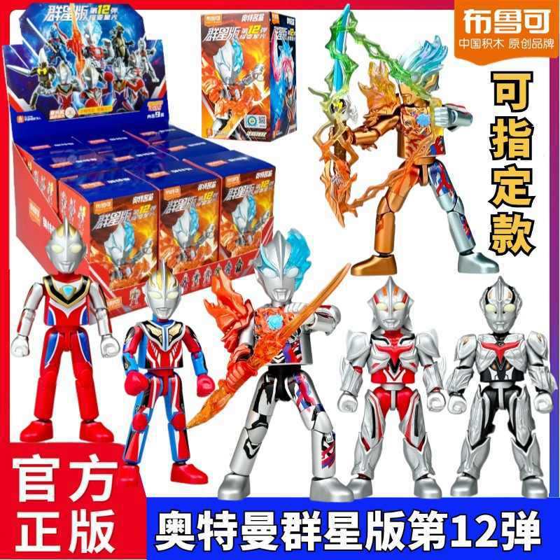 Ultraman Brucor Building Blocks Star Edition 12Th Edition Big Hidden Model Blaze Blind Box Authentic