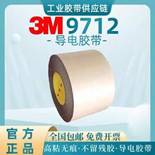 3M9712͸��XYZ�ᵼ�罺��Ĥ �޺۵͵����͸���˫�潺 ��ģ�г���