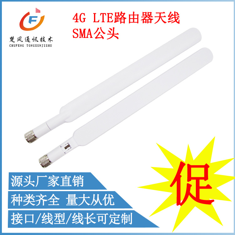 4G LTE路由胶棒天线SMA高增益天线适用于华为路由器工厂直供