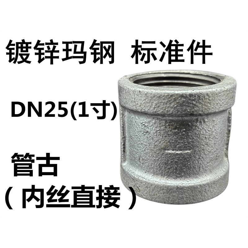 Accesorios de tubería de diente interno de tubería galvanizada, filamento interno antiguo, diámetro reducido directo, cabeza pequeña, junta recta, accesorios de tubería contra incendios, hierro fundido