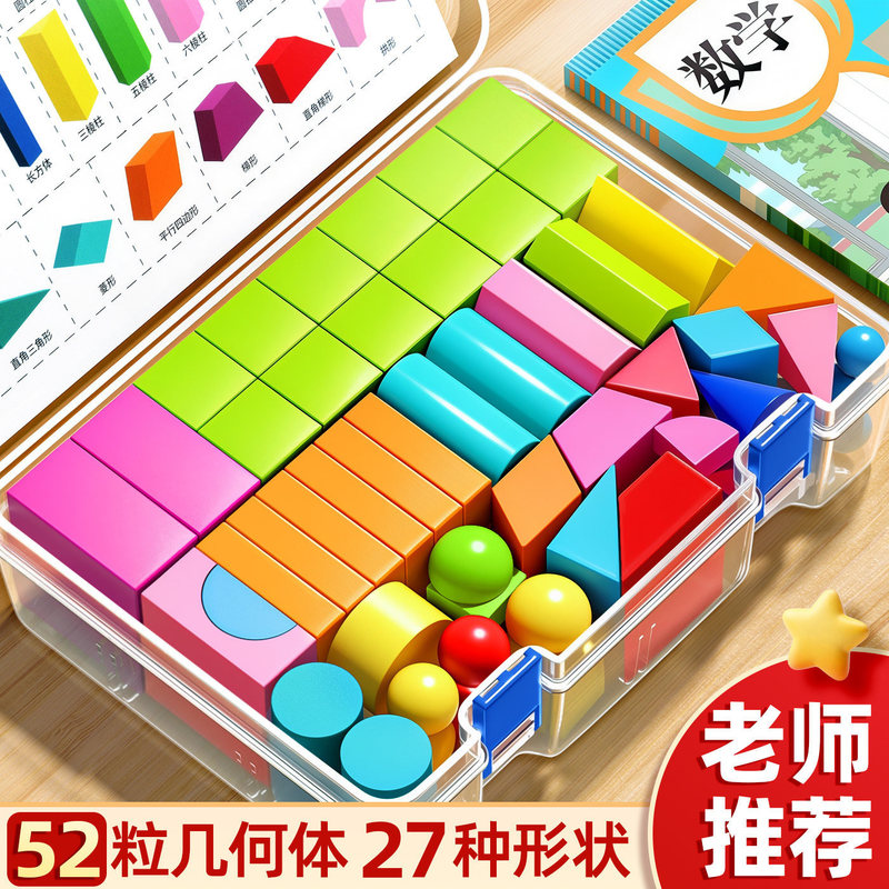 Three-Dimensional Geometric Shape Teaching Aids for First-Grade Mathematics, Small Cube Learning Tools for Grades 1-2 Three-Dimensional Geometric Shape Teaching Aids for First-Grade Mathematics, Small Cube Learning Tools for Grades 1-2