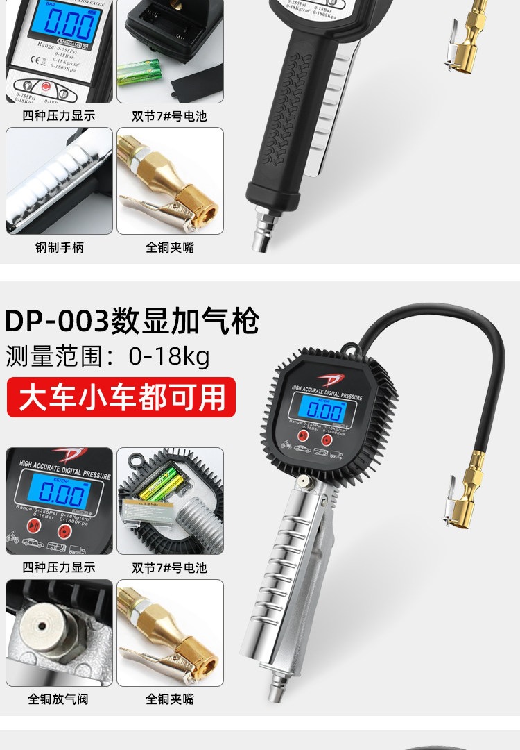 Suitable for high-precision digital tire pressure gauges with inflation function, tire inflating gauges, and electronic tire pressure guns