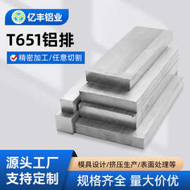 7075-T651铝排加工航空铝板cnc铝合金材料可氧化任意切割铝材厂家