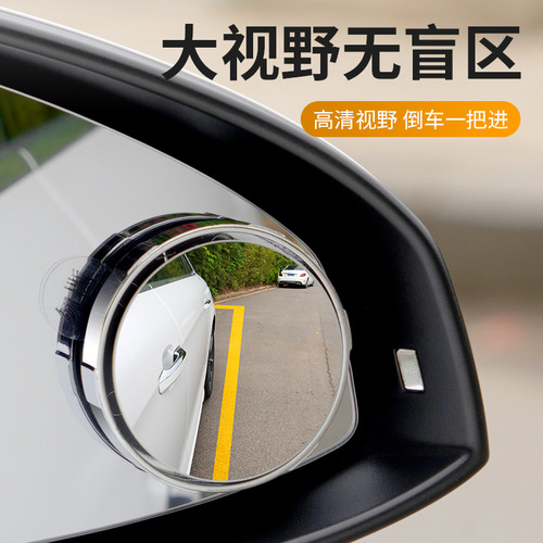 Small round mirror rearview mirror car reversing artifact blind spot auxiliary mirror reflector 360-degree suction cup ultra-clear mirror