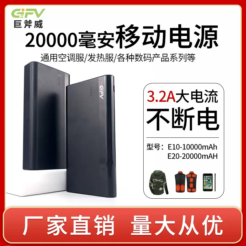 GIFV3A 20000毫安充电宝快速充电通用数码产品空调服发热服电池