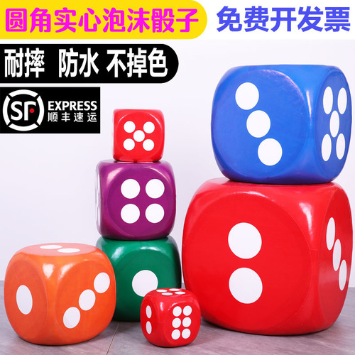 Foam big dice, large dice sieve, swing props, lottery team building games, toys and teaching aids