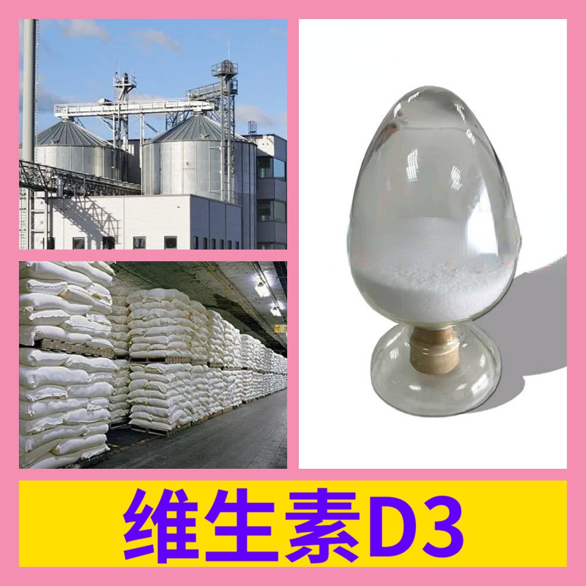 维生素D3 胆钙化醇 源头工厂99%含量工业级分析客户至上山东江苏