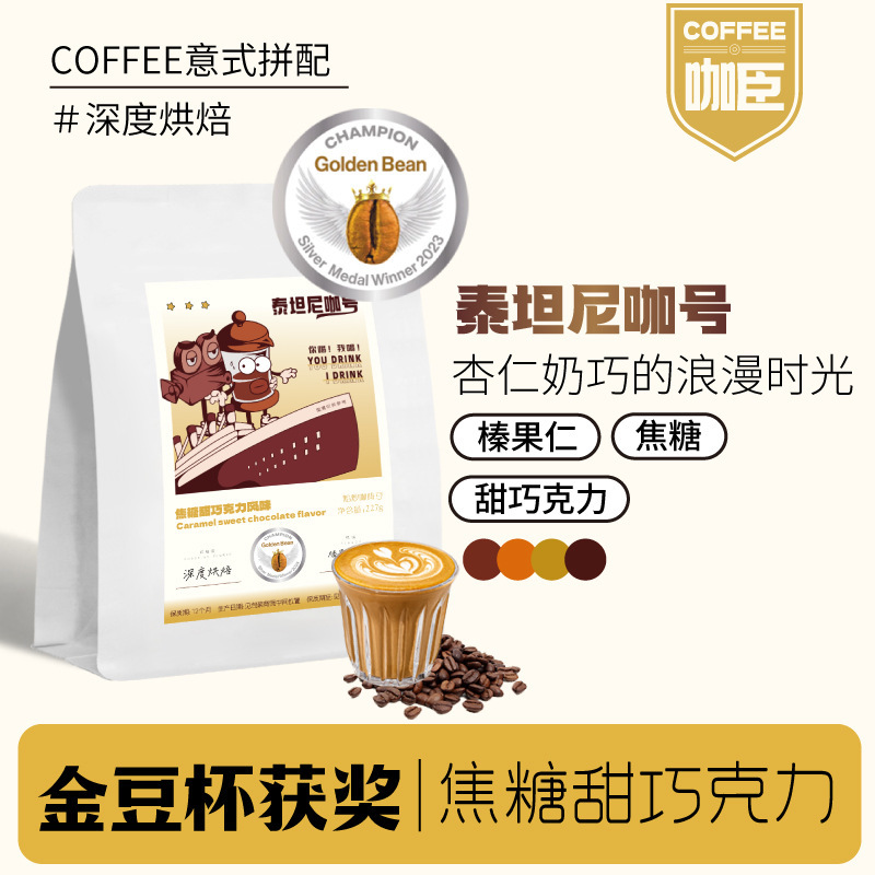 Golden Bean Cup Award-Winning Coffee Bean Caramel Sweet Chocolate Italian Blend Low Acid Rich Latte Concentrated Freshly Roasted
