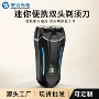 数显迷你车载续航胡须刀