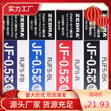 盒装包邮 日本ZEBRA斑马JF-0.5笔芯 JJ15系列按动中性笔笔芯 学生