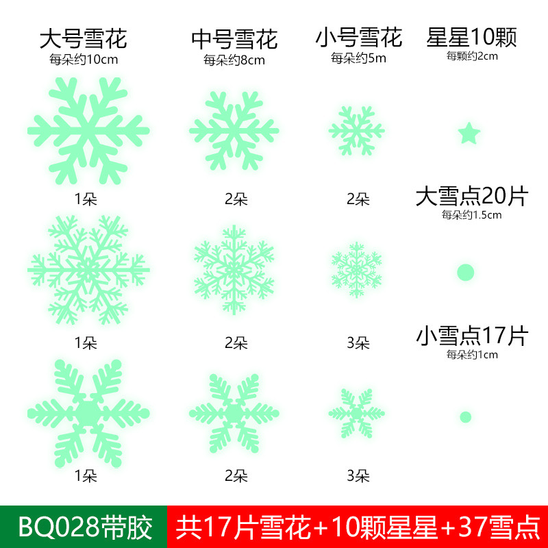 クリスマス夜光雪花クリスマス装飾品雪花シール国境を越えたアマゾンの起爆静電気蛍光雪花シール|undefined