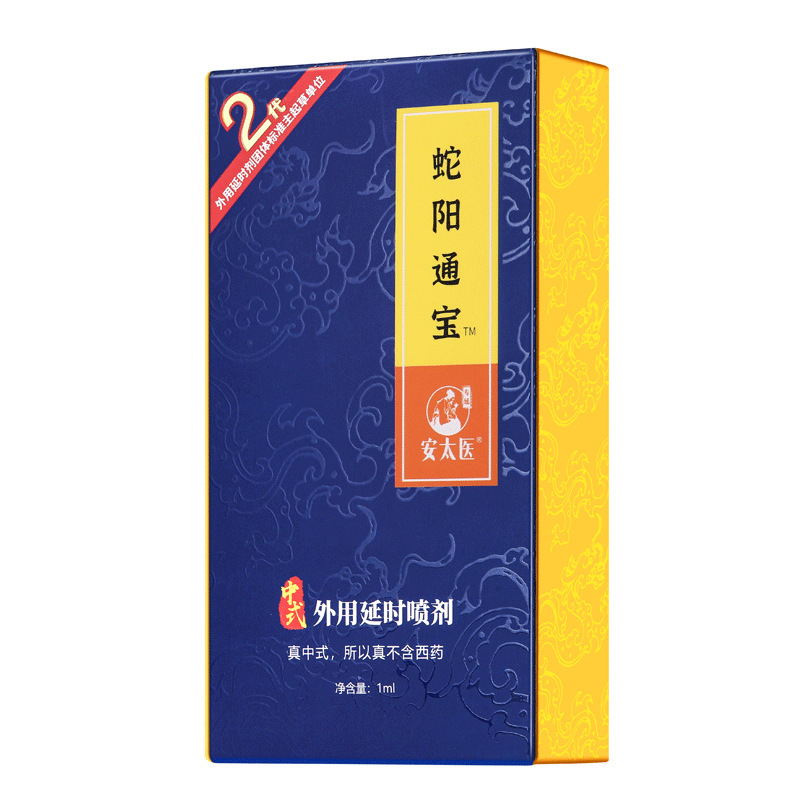 Antai Medical Sheyang Tongbao Spray Experience Pack 1ml Spray retardado para hombres, prueba de productos sexuales para adultos.