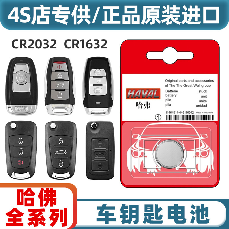 Suitable for Harvard H6 cool coupe/ H2S/F7/H4/F5/M6 haver car key remote control