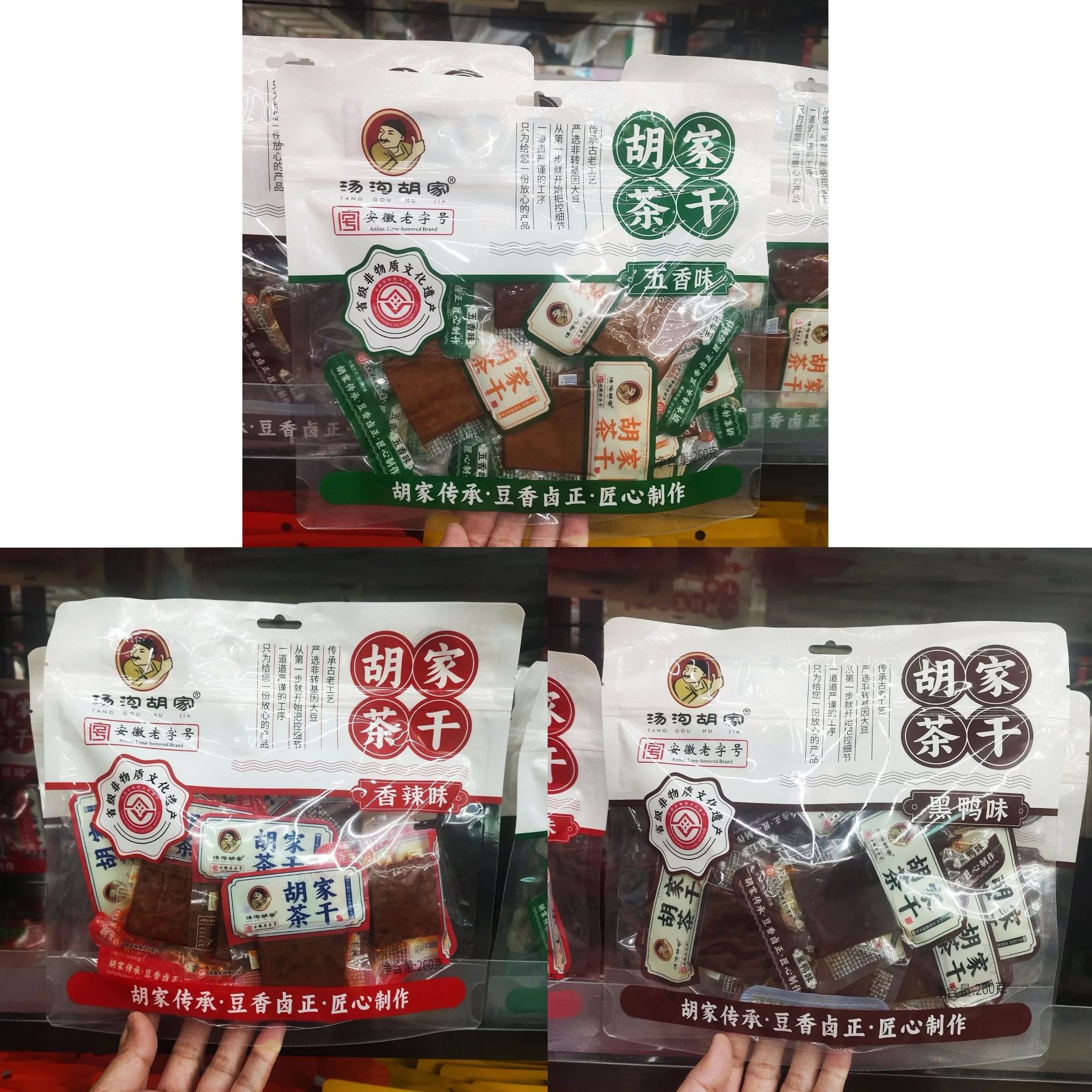 沟汤胡家茶干豆腐干五香味香辣味鸡汁味豆制品零食安徽特产260g