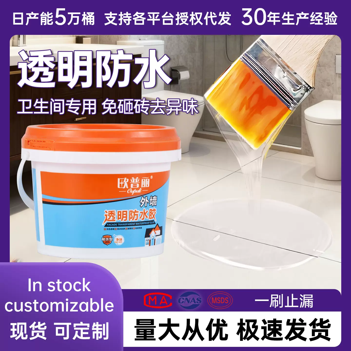 透明防水胶补漏密封胶卫生间厨房漏水免砸砖防水涂料裂缝防水材料