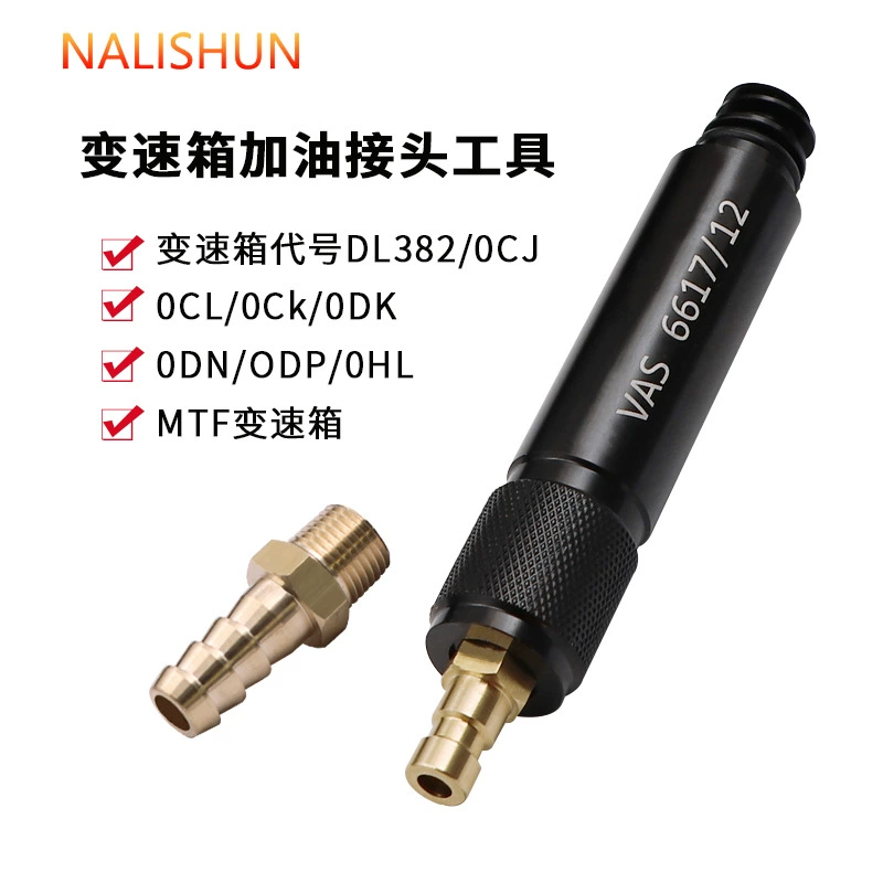 Volkswagen Audi 7-ступенчатый мокрый 0CK 0B5 MTF редуктор специально для заправки трансмиссии VAS6617/12