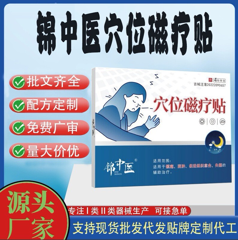 Spot Insomnia, Dreaminess, Difficulty Falling Asleep, Light Sleep, Easy Awakening, Soothing Sleep Patch, Chinese Medicine Acupoint Magnetic Therapy Patch