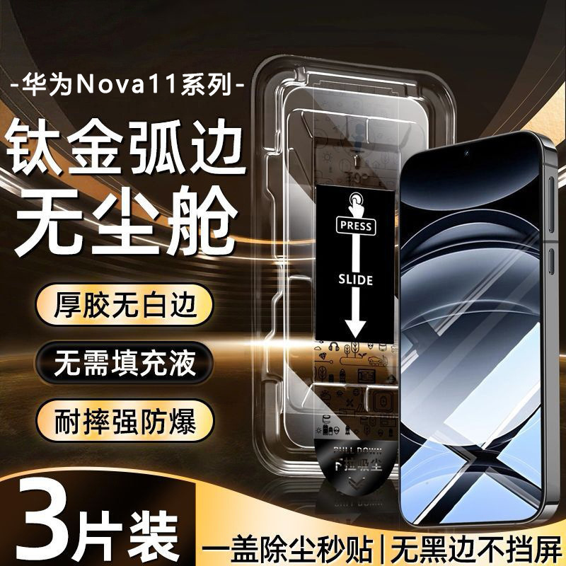 Suitable for Huawei Nova11 Tempered Film Full-Screen Coverage Nova11I Explosion-Proof and Anti-Fall Nova11Se Mobile Phone Film Suitable for Huawei Nova11 Tempered Film Full-Screen Coverage Nova11I Explosion-Proof and Anti-Fall Nova11Se Mobile Phone Film
