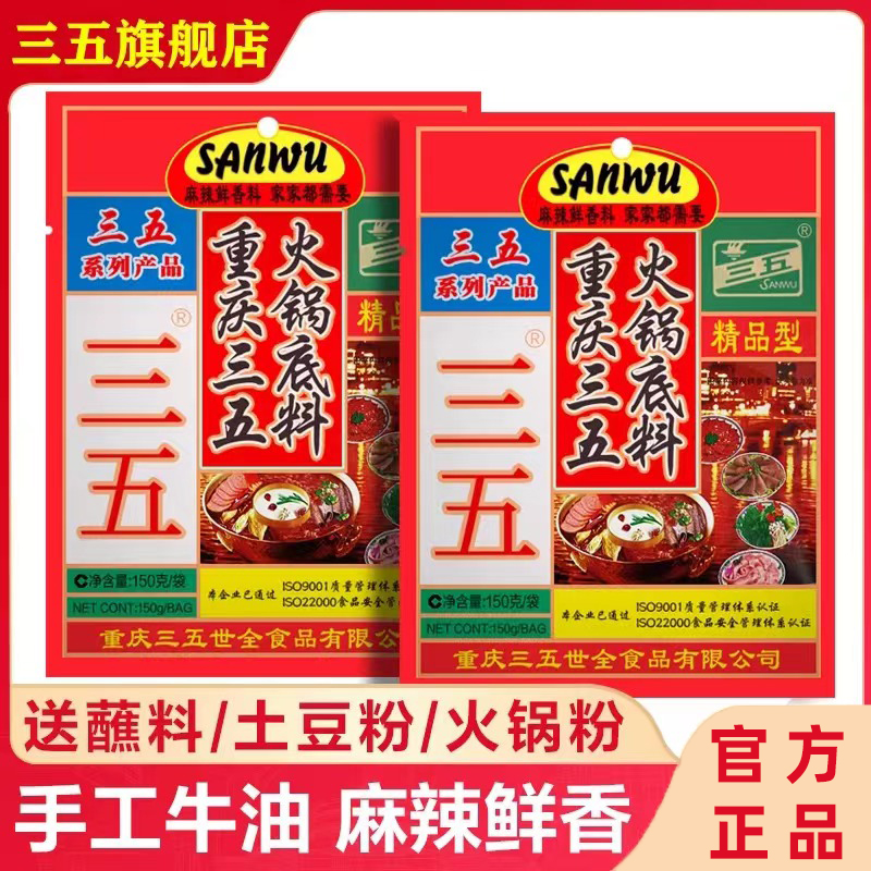 三五火锅底料400g重庆35火锅料底料特产牛油四川麻辣烫调料包装