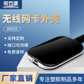 千兆wif6i无线网卡外壳大功率USB网卡外壳无线通断器涂鸦网关外壳