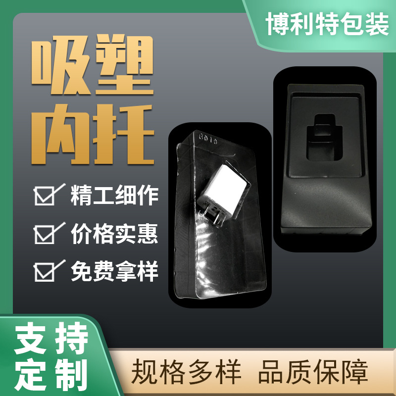 吸塑内托usb充电器插头泡壳透明塑料包装盒黑色快充底托盘数码