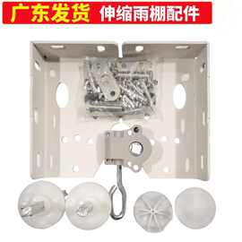 靠墙伸缩篷固定片安装支架雨蓬铝合金配件遮阳棚齿轮机头摇杆零件