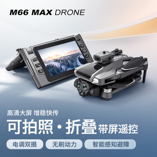 M66Max Aerial Photography Drone Foldableing Screen Control Remote Control Brushless Motor Quadcopter Remote Control Aircraft Toy