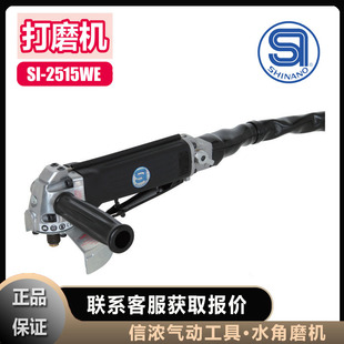 Shinano Grinder Shinano Sander Si-2515We Heavy-Duty Rear Exhaust Water Angle Grinder Uses 5" Disc