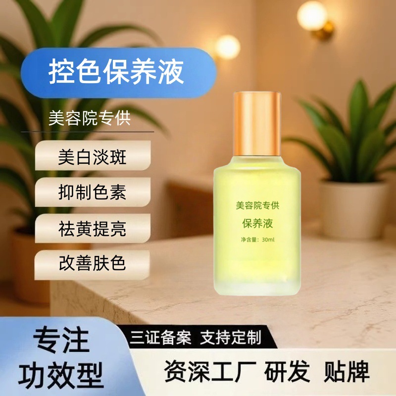 美容院专供无尴尬期保养液调肤美肤液靓肤液控色素回流改善黑粗黄