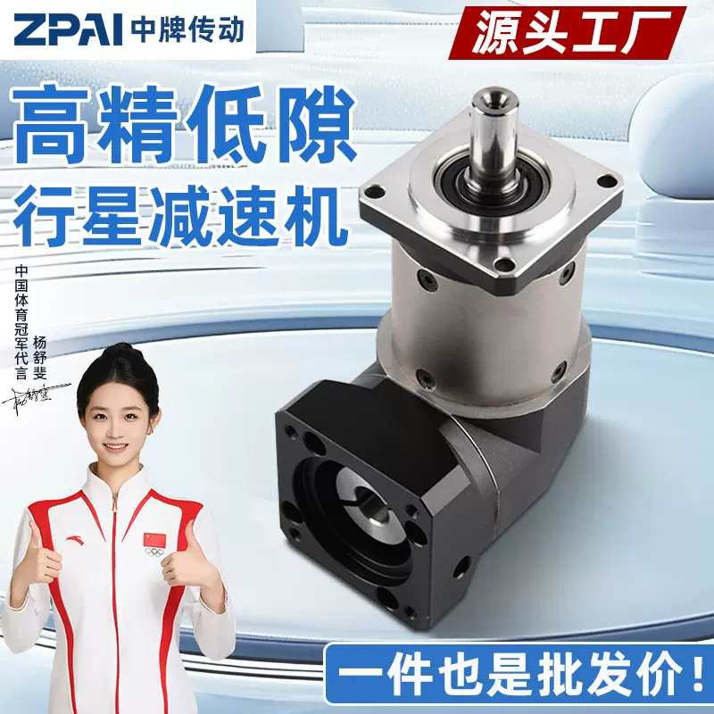 转角行星减速机86/60/80/110/130步进伺服电机减速机器直角齿轮箱